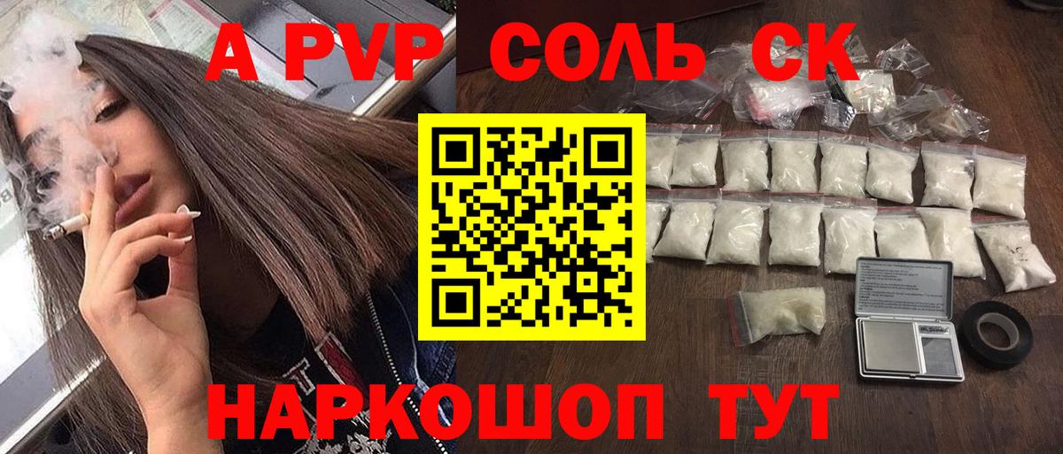 А ПВП кристаллы  Вход с VPN  Скопин  APVP СК КРИС  Alpha PVP мука 