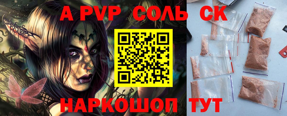 Alpha PVP Соль Скопин