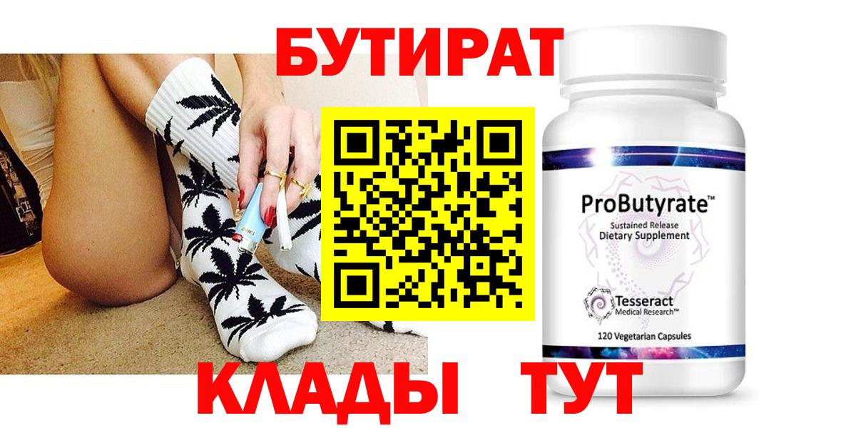 БУТИРАТ GHB  Вход с VPN  Бутират  Скопин 