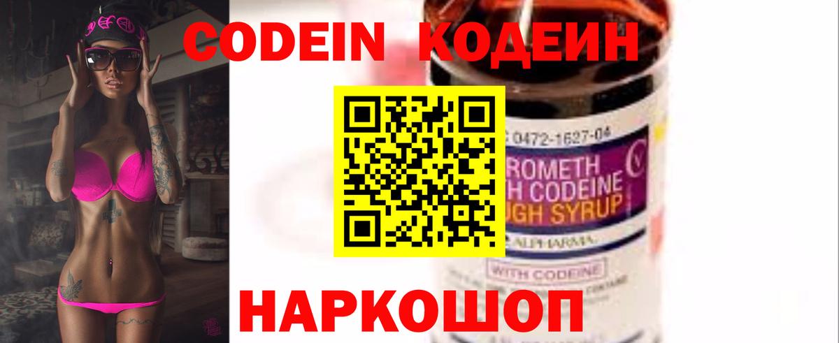 Скопин  Кодеин напиток Lean (лин)  Вход с VPN  Codein напиток Lean (лин) 