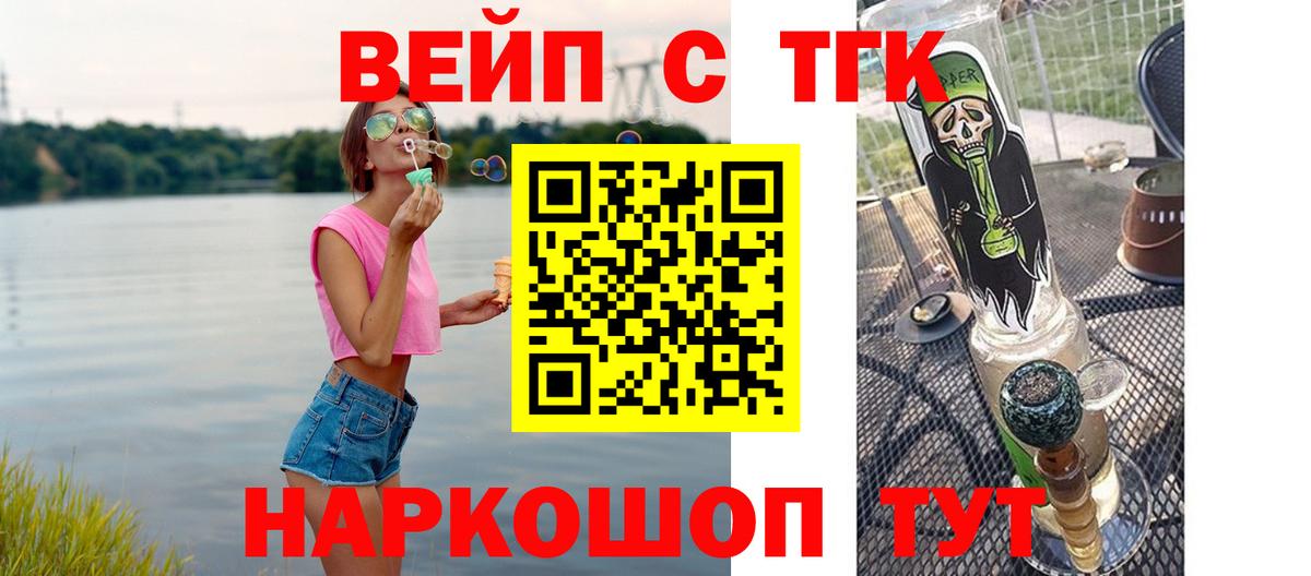 Дистиллят ТГК вейп с тгк Скопин